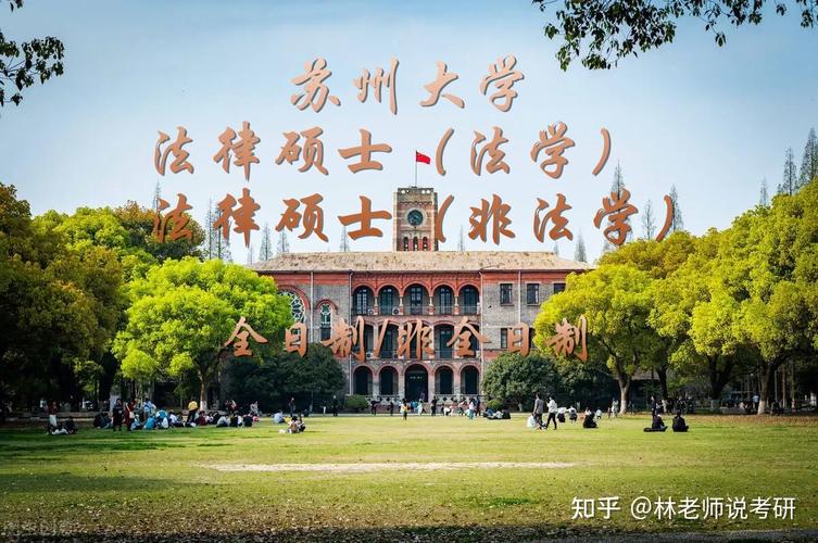 苏州大学的法学怎么样？苏州职业大学法律事务专业怎么样