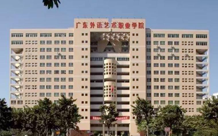 广东岭南职业技术学院艺术专业好不好？岭南师范学院编导专业怎么样