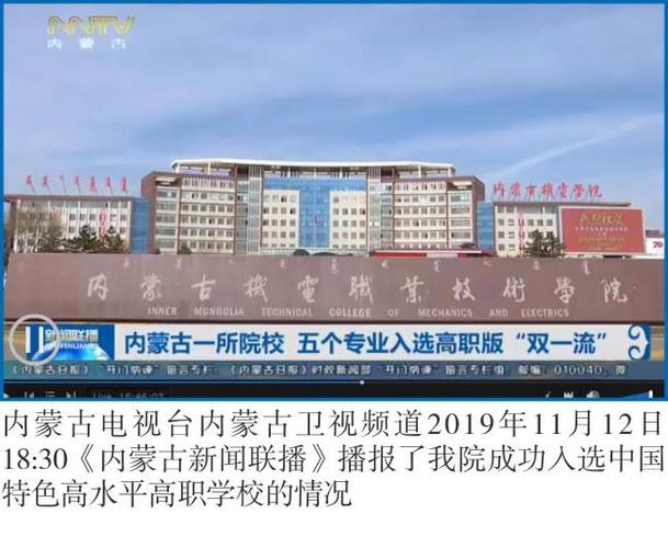 内蒙古机电职业技术学院课多吗？内蒙古机电职业技术学院怎么样好不好