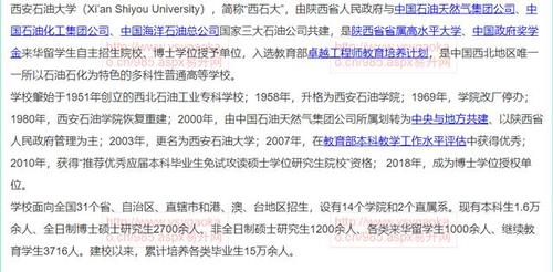 西安石油大学地质研究生好就业吗？石油地址就业怎么样