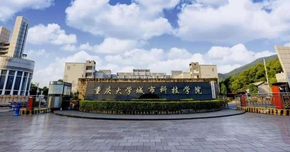 重庆大学王牌学院？重庆建筑工程学院怎么样