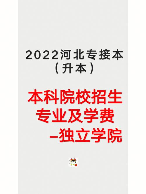河北本科会计专业的学校哪个好？华北科技学院会计学怎么样