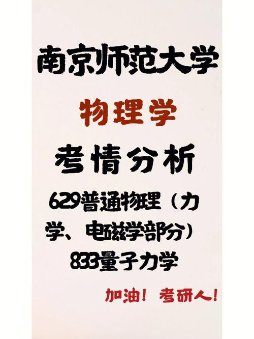 哈师大物理师范类怎么样？南京师范大学学科教学物理怎么样