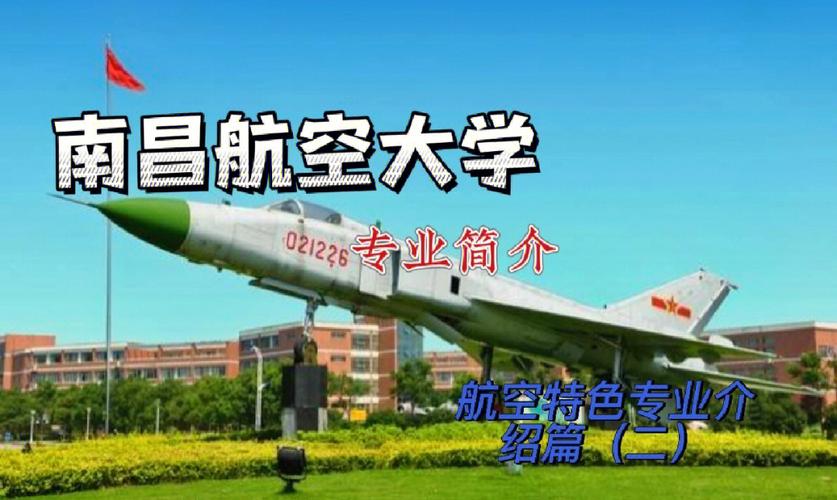 南昌航空大学有没有专科？南昌航空大学 会计专业 怎么样