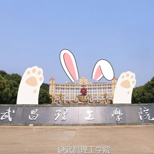 武昌理工学院怎么样？湖北理工学院的动画系怎么样