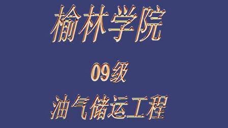 榆林学院油气储运专业就业前景咋样？榆林学院石油工程专业怎么样