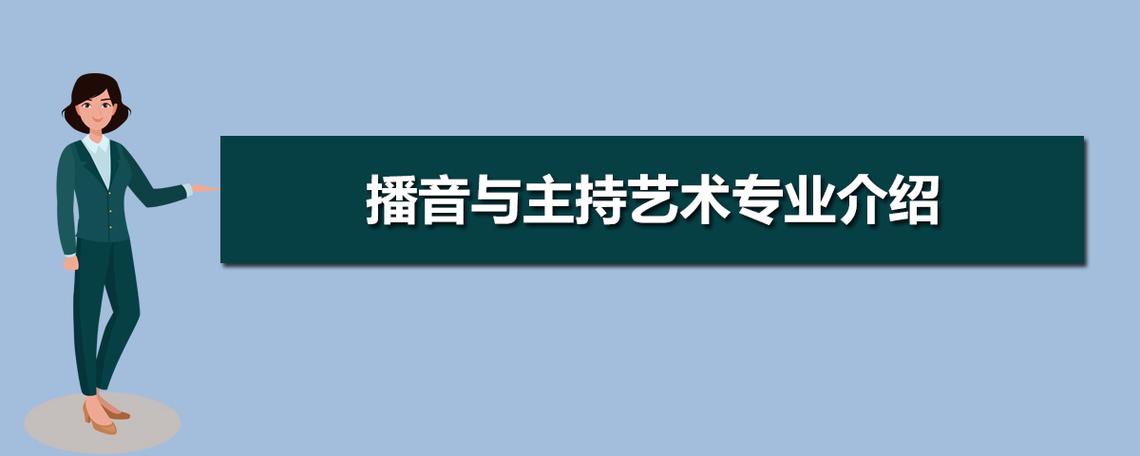衡水招艺术生的高中有哪些？衡水学院播音主持专业怎么样
