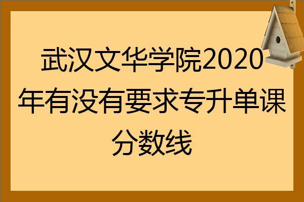 文华学院为什么排名这么高？武汉东湖学院学风怎么样