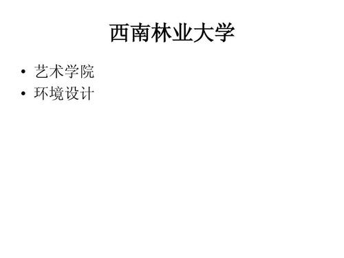 西南林业大学的园林设计怎么样？西南交通大学风景园林怎么样