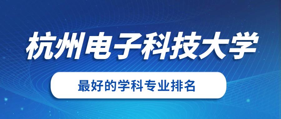 哪些学校是搞半导体材料的？电子科技大学的材料怎么样