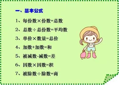 小学数学公式化技巧化好不好？化大小学怎么样