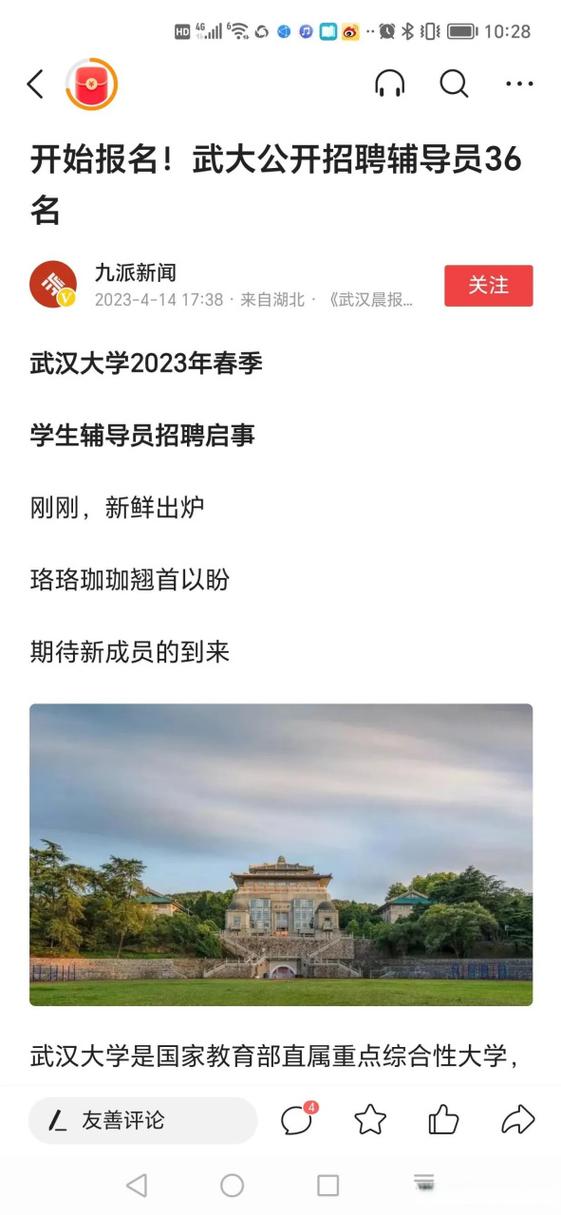 大学辅导员应聘录取需要多长时间？武汉大学辅导员怎么样