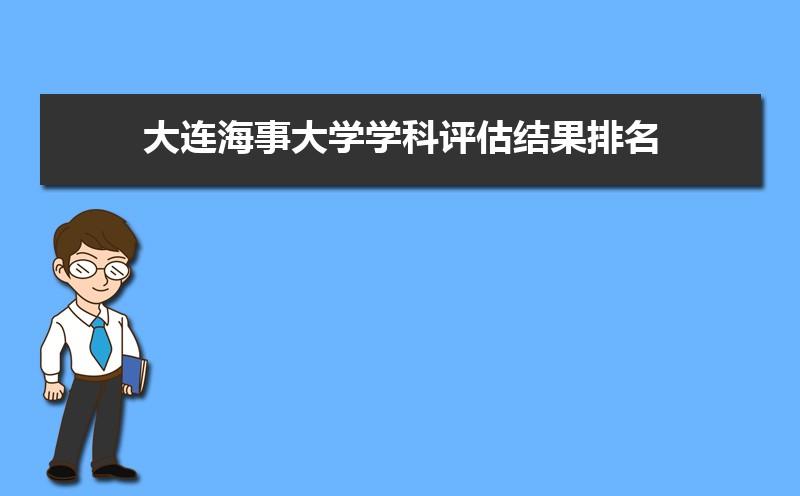 专科提前批能写哪些？大连海事大学导员待遇怎么样