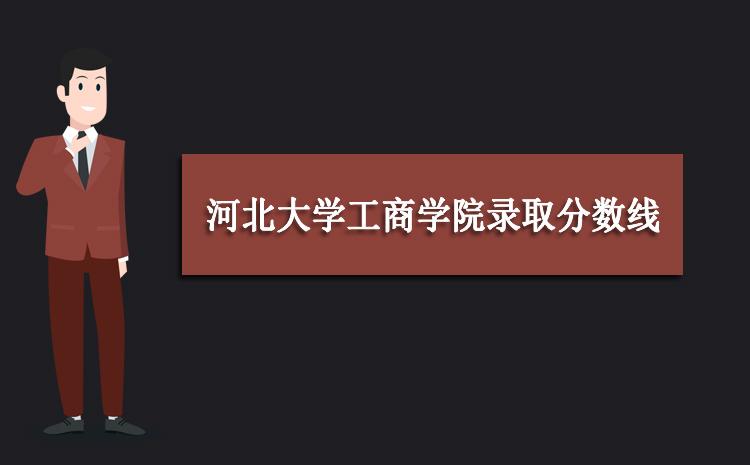 河北哪所大学/院校广告学最好？河北大学广告专业就业怎么样