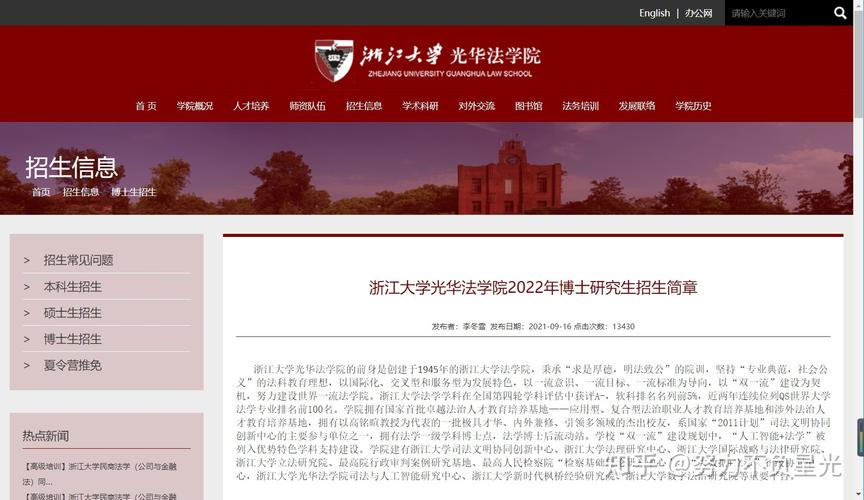 浙江大学光华法学院几本？浙江大学的法学怎么样
