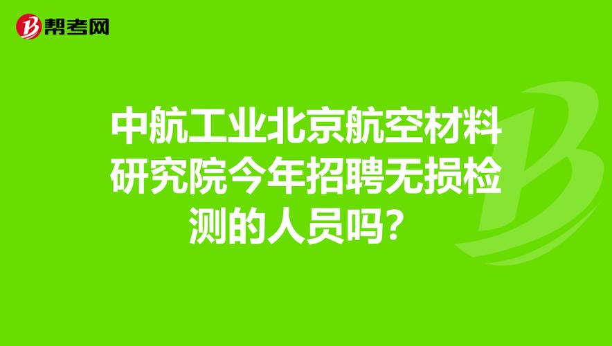 中航工业待遇？北京中航科技博士待遇怎么样