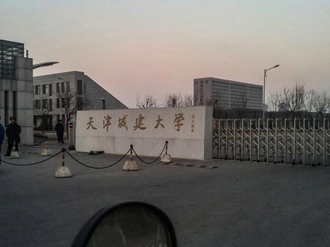天津城建大学有前途吗？天津城健大学怎么样