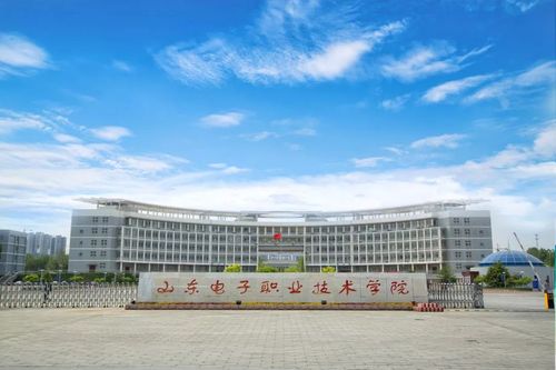 山东电子职业学院怎么样？山东电子职业学院怎么样好不好