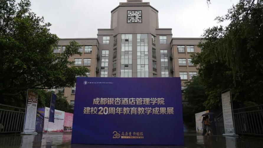 四川最好的独立学院？成都科技大学银杏酒店管理学院怎么样