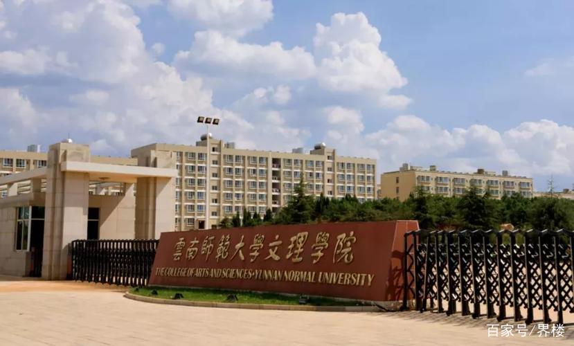 云南师范大学文理学院怎么样，就业前景如何？云南师范大学文理学校怎么样