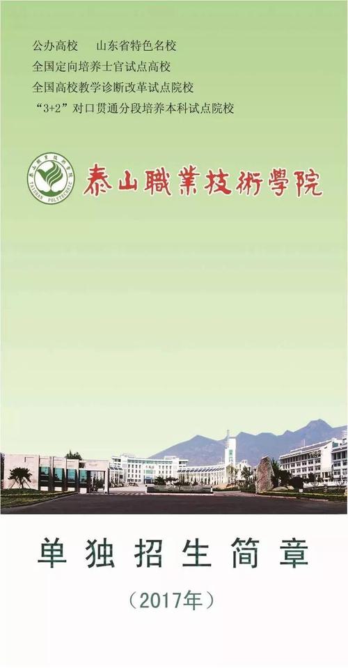 泰山职业技术学院走读好办吗？泰山职业技术学院上学怎么样