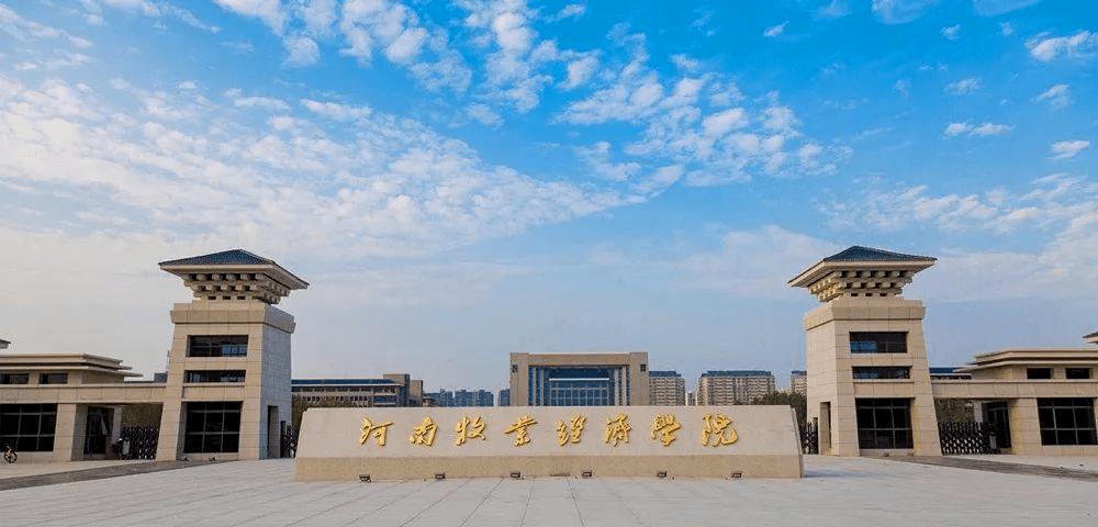 河南牧业经济学院特色专业？河南牧业经济学院物流管理怎么样