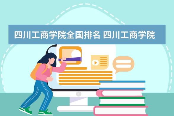 四川工商学院改名了吗？四川工商学院环境设计专业怎么样