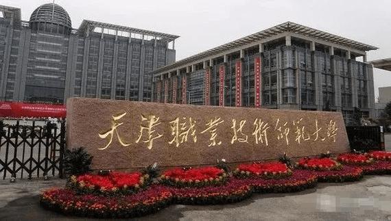 天津职业技术师范大学怎么样好不好？天津职业师范大学怎么样啊