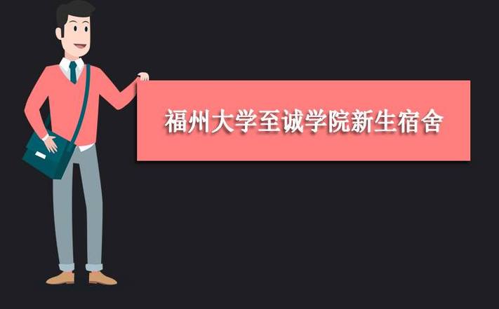 福州大学至诚学院怎么样？福州大学至诚学院日语系怎么样