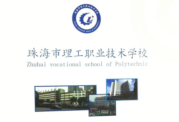 珠海理工职业技术学校怎么样？职业技术学院的生源将来会怎么样