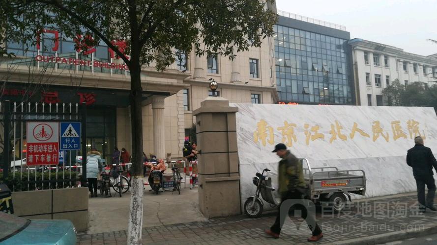 江北医院是三甲医院吗？东南大学附属医院江北分院怎么样