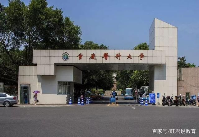 重庆医科大学在全国认可度高吗？重庆医科大学本硕连读怎么样