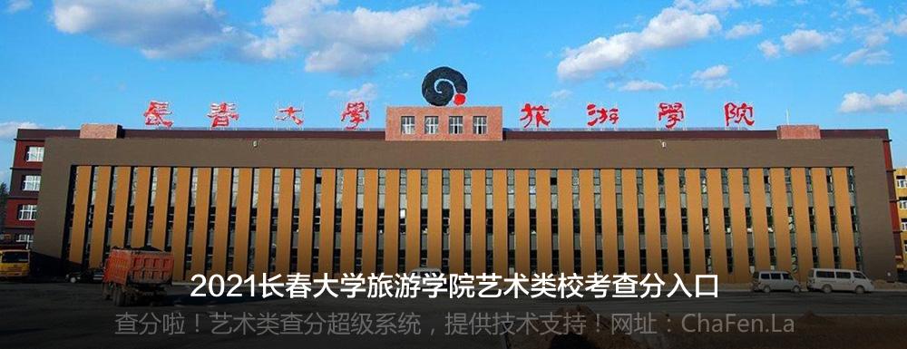 长春大学旅游学院怎么样？长春大学旅游学院会计专业怎么样