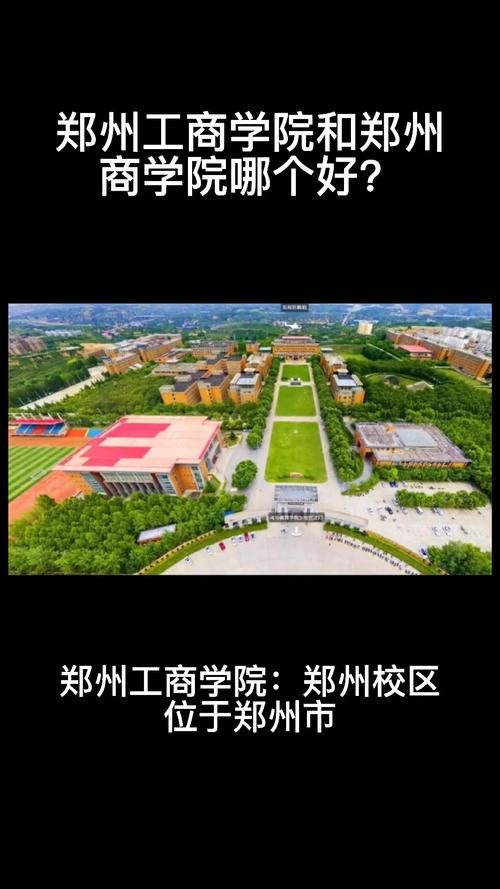 郑州工商学院郑州校区有哪些专业？郑州郑州工商学院怎么样网络工程怎么样