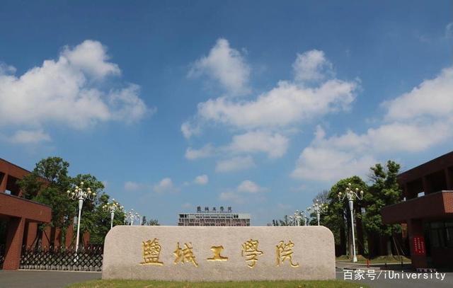 盐城工学院大吗？江苏盐工大学怎么样