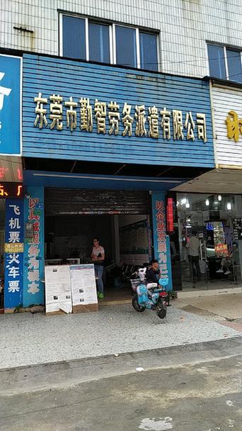 东莞常平创一劳务派遣公司好吗？可信吗？东莞中小企业劳务派遣有限公司怎么样