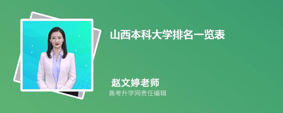 山西大同大学和晋中学院哪个好？晋中学院的自动化专业怎么样