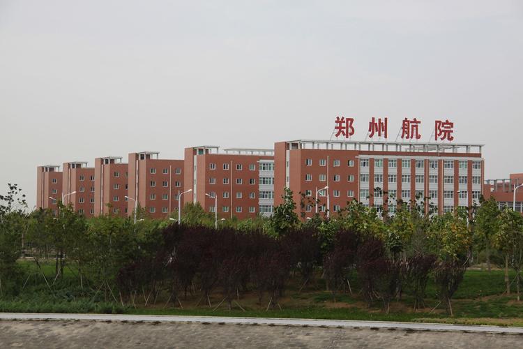 中原工学院和郑州航空工业管理学院哪个好些？郑航的航空航天专业怎么样