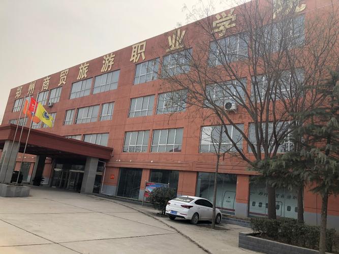 河南商贸旅游职业学院怎么样？商贸旅游怎么样