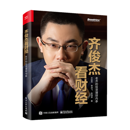 齐俊杰看财经靠谱吗？财经学好了怎么样