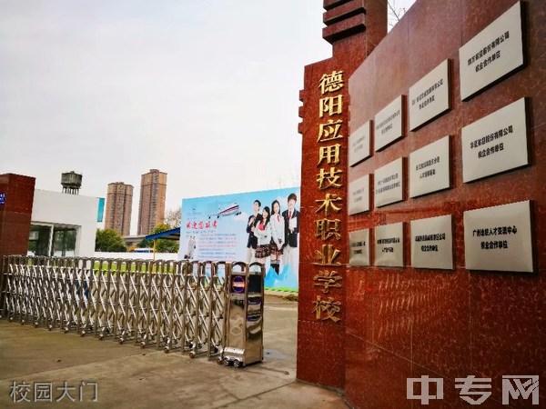 德阳通用职业技术学校怎么样？通用职业学院怎么样