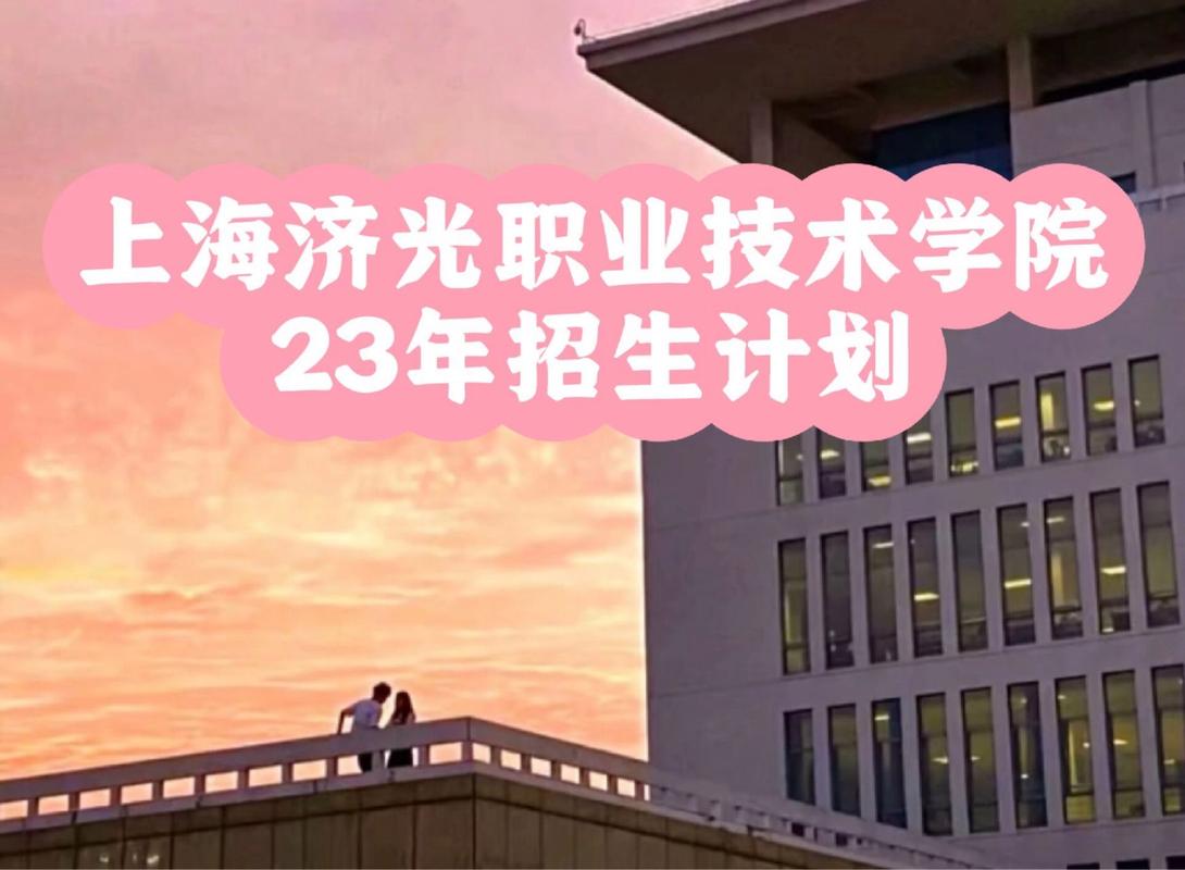 上海济光职业技术学院多少亩？济光职业技术学院住宿条件怎么样