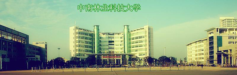 中南林业科技大学校园环境怎么样？中南林业科技大学环境怎么样