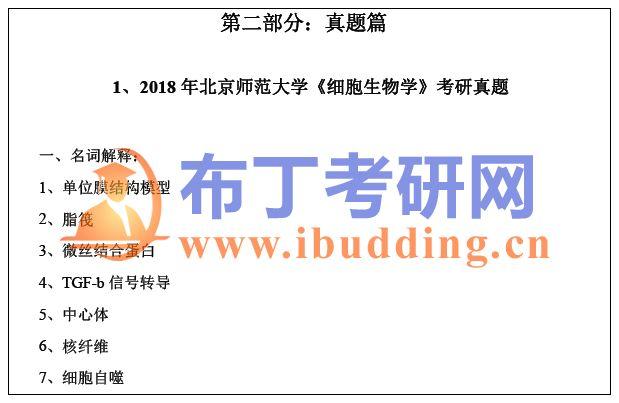 内蒙师范大学生物科学好考研吗？北师大生物学怎么样