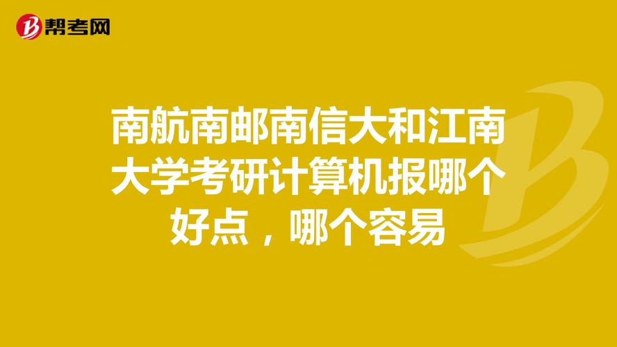 南航计算机专业在全国排多少名？南航计算机学院怎么样
