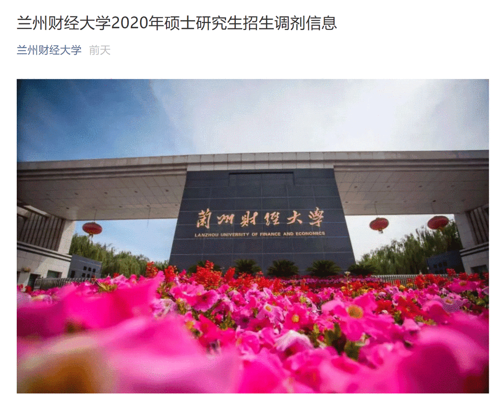兰州大学的财经类专业怎么样？兰大金融专硕怎么样