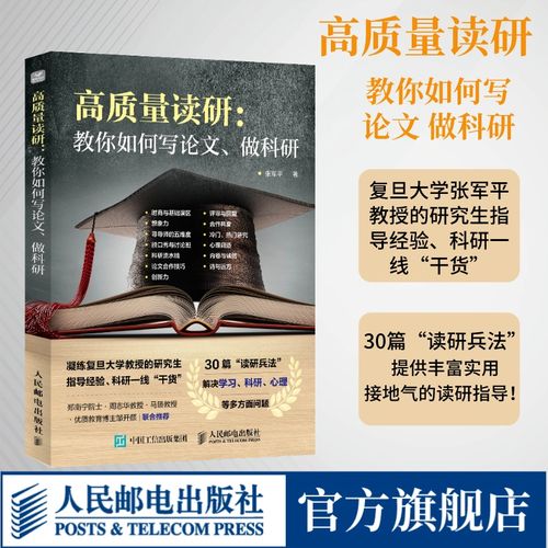 高质量读研这本书如何？张军平复旦大学怎么样