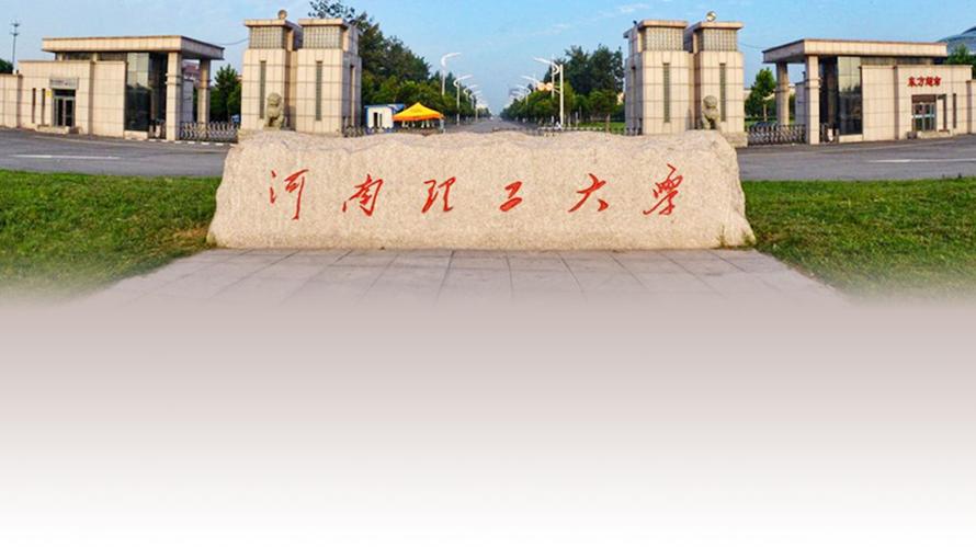 请问郑州理工大学怎么样？郑州理工怎么样