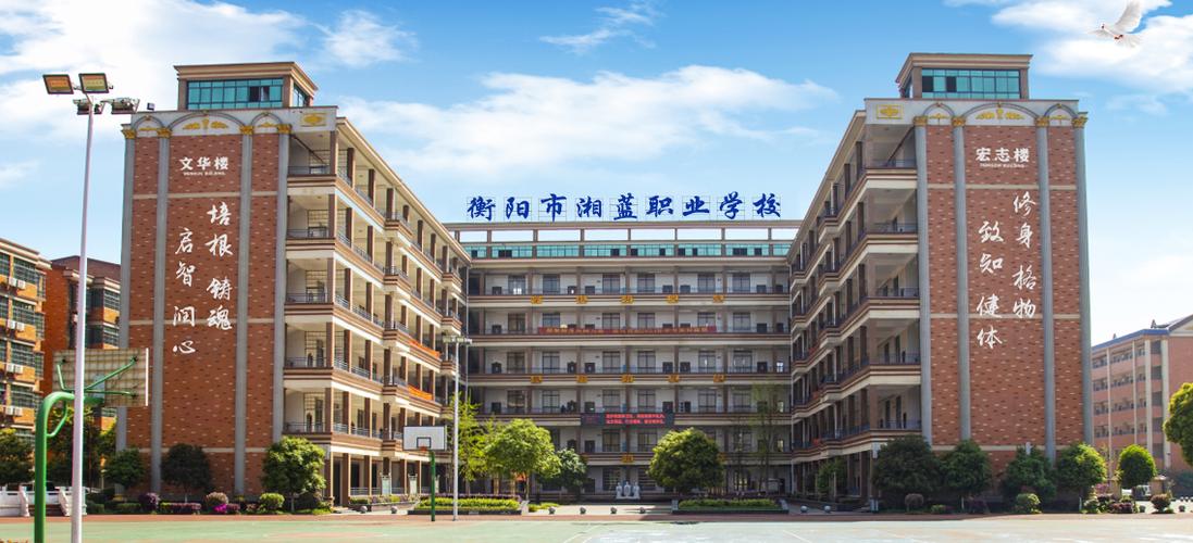 湘蓝职业学校怎么样？新湘学院怎么样