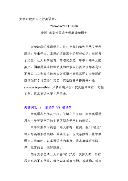 如何在大学学好英语？怎么样学大学英语